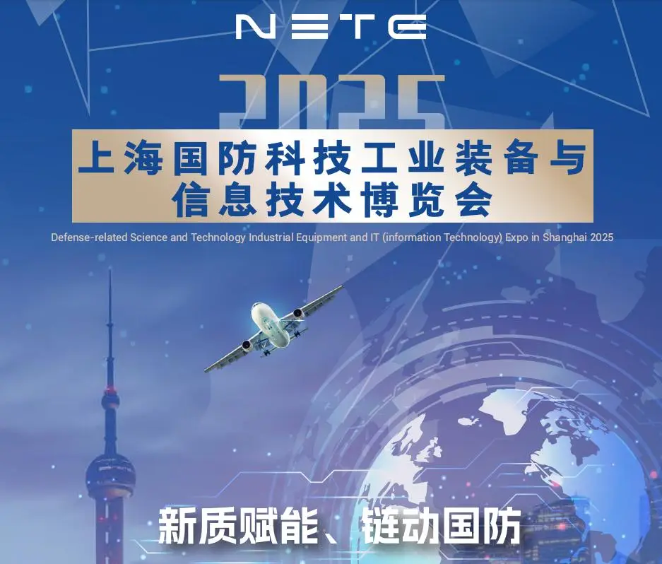 Promotional banner for the 2025 Shanghai Defense Technology and Industrial Equipment Expo